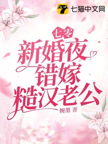 七零新婚夜,错嫁糙汉老公