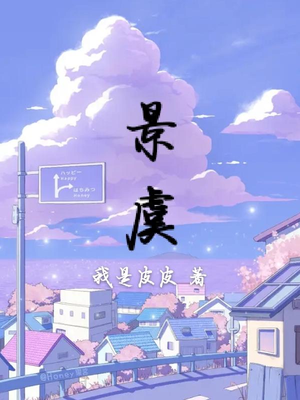 景虞