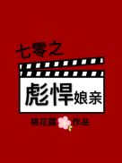 穿成黑化男主的亲娘[七零]