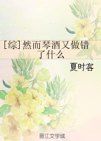 [综]然而琴酒又做错了什么