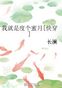 我就是度个蜜月[快穿]