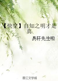 【快穿】自知之明才是真