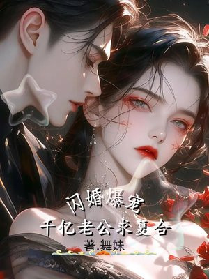 闪婚爆宠：千亿老公求复合