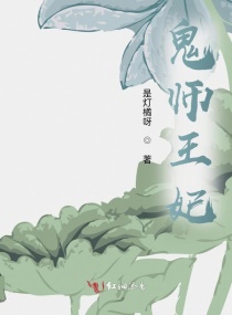 诡师王妃