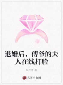 退婚后,傅爷的夫人在线打脸