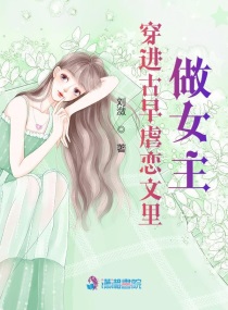 穿进古早虐恋文里做女主