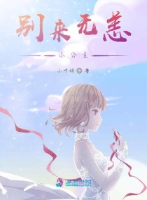 别来无恙,小公主