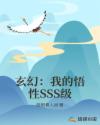 修仙：我的悟性SSS级