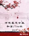 师徒虐文女主和掌门he啦