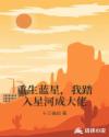 重生蓝星,我踏入星河成大佬