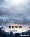 无敌祖师