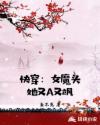 快穿：女魔头她又A又飒