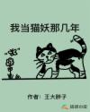 我当猫妖那几年